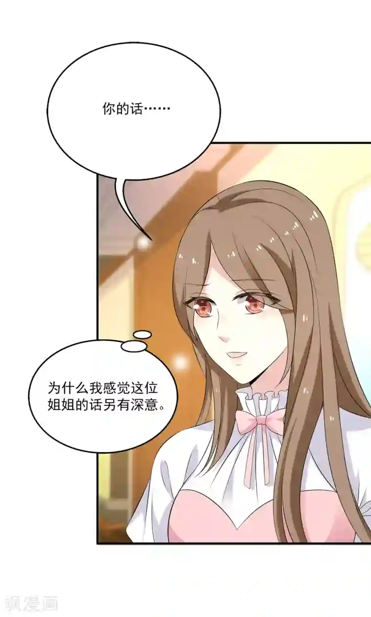女王的打脸游戏第18话 说出事实就是丢脸么？