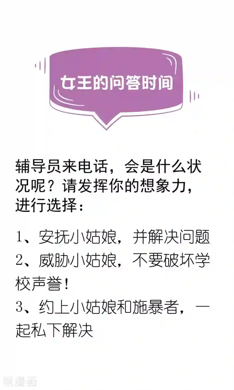 女王的打脸游戏第18话 说出事实就是丢脸么？