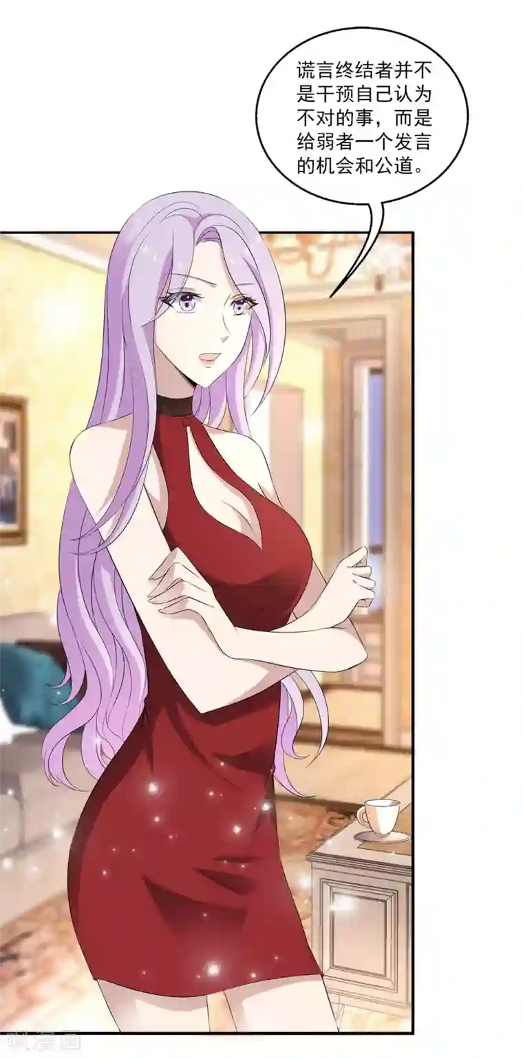 女王的打脸游戏第18话 说出事实就是丢脸么？