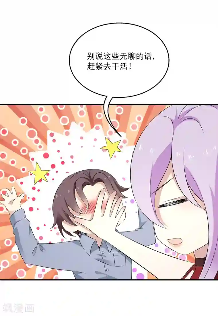 女王的打脸游戏第18话 说出事实就是丢脸么？