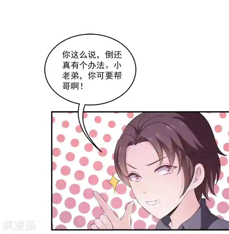 女王的打脸游戏第19话 我走投无路了