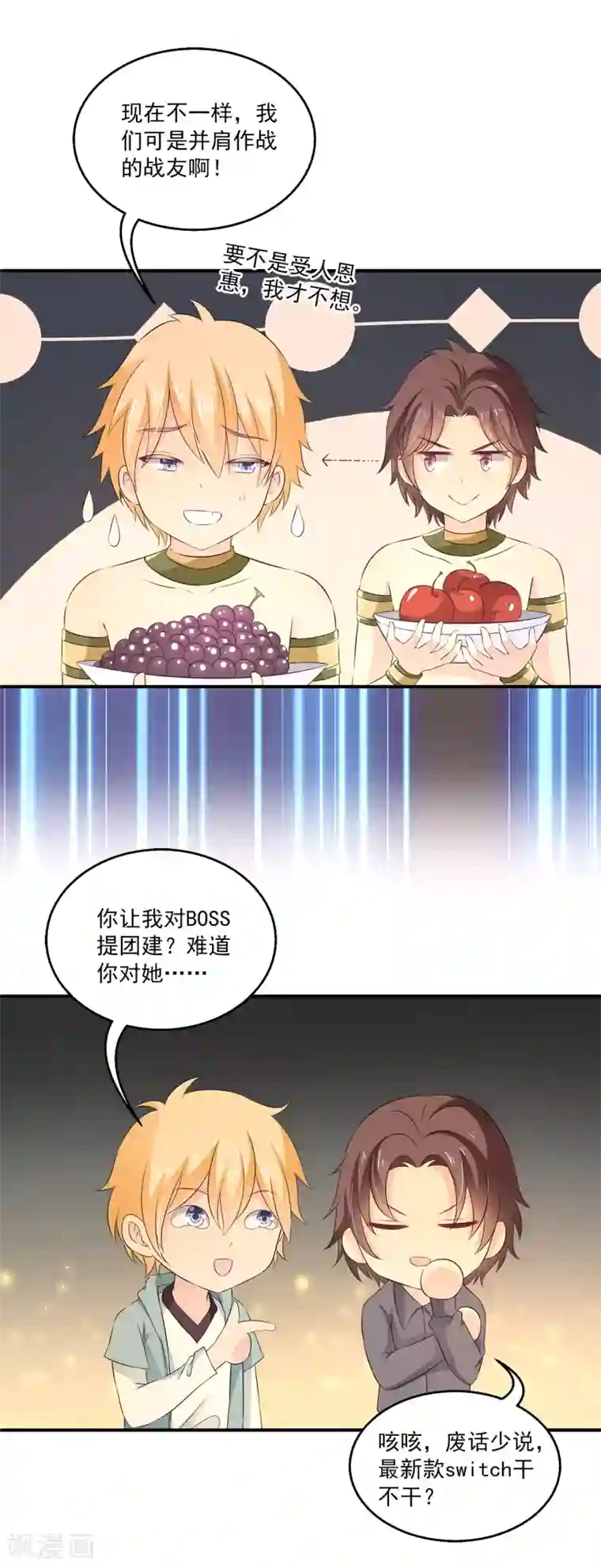 女王的打脸游戏第19话 我走投无路了