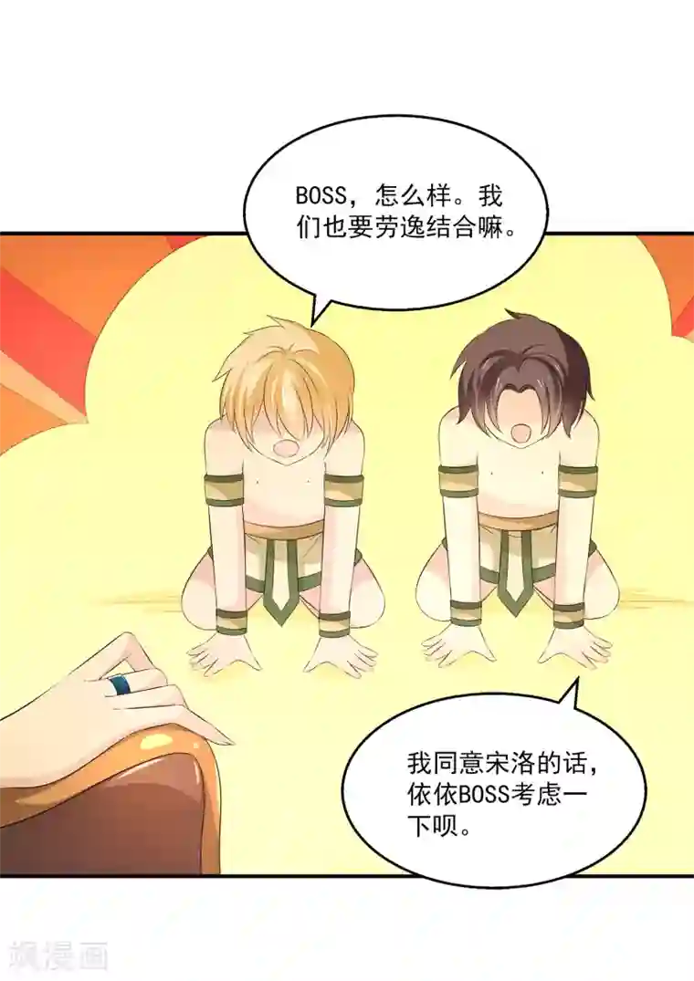 女王的打脸游戏第19话 我走投无路了