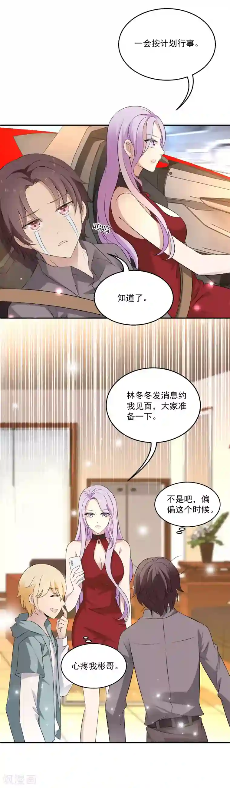女王的打脸游戏第19话 我走投无路了