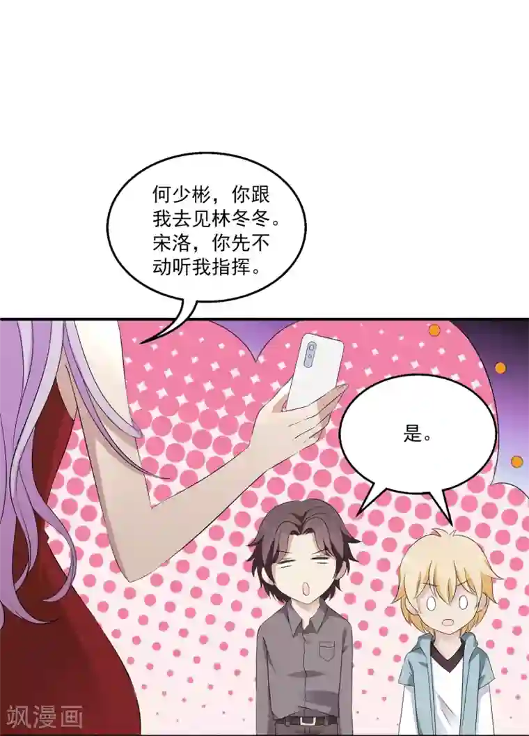 女王的打脸游戏第19话 我走投无路了