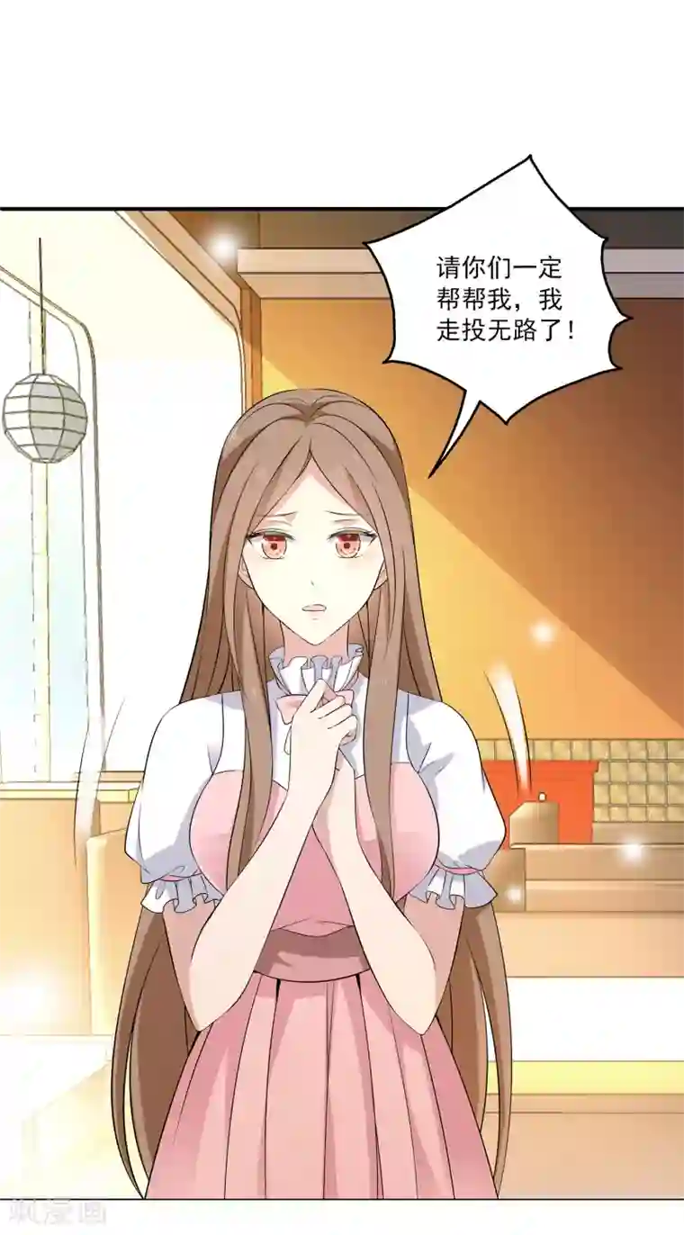 女王的打脸游戏第19话 我走投无路了
