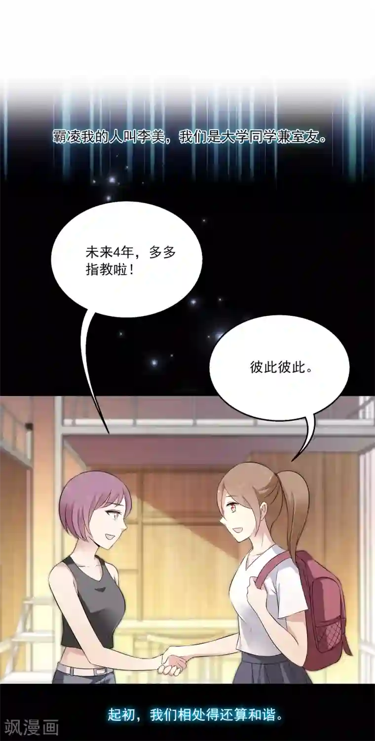 女王的打脸游戏第20话 来自室友的恶意