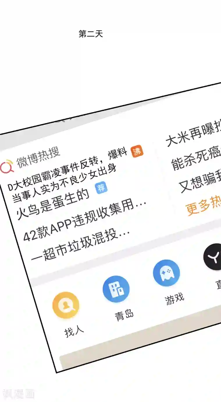 女王的打脸游戏第20话 来自室友的恶意