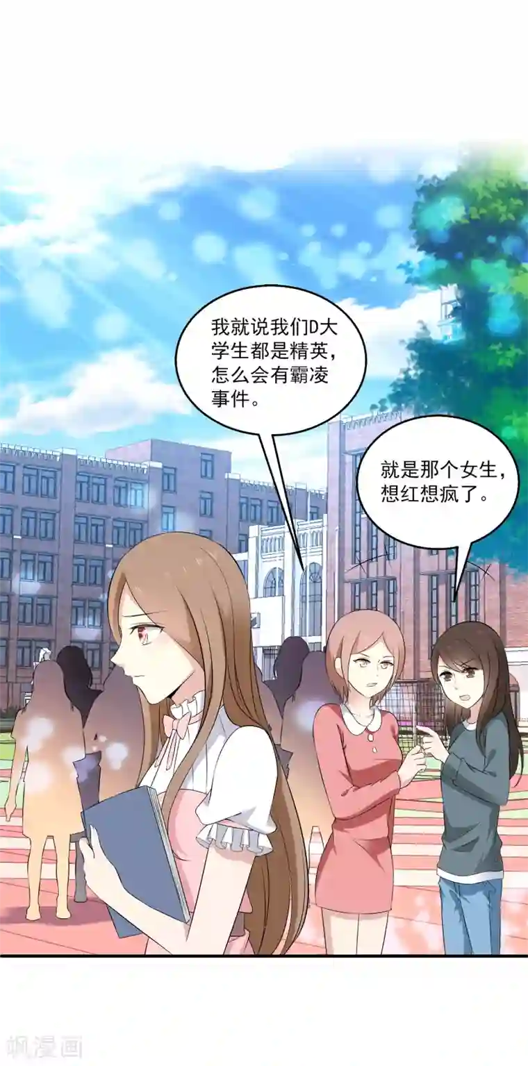 女王的打脸游戏第20话 来自室友的恶意