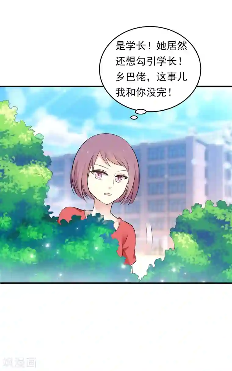 女王的打脸游戏第20话 来自室友的恶意