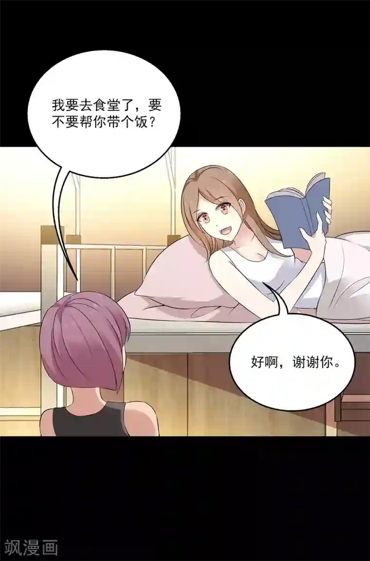 女王的打脸游戏第20话 来自室友的恶意