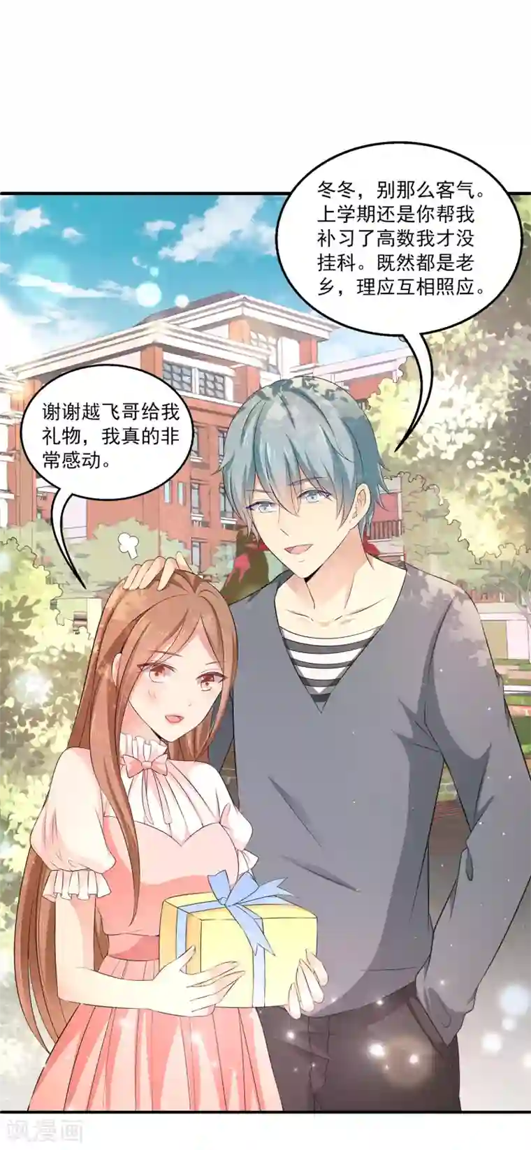 女王的打脸游戏第20话 来自室友的恶意