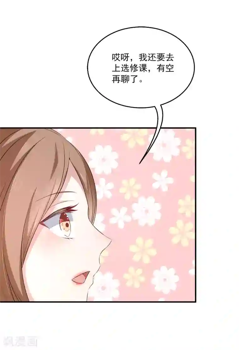 女王的打脸游戏第20话 来自室友的恶意