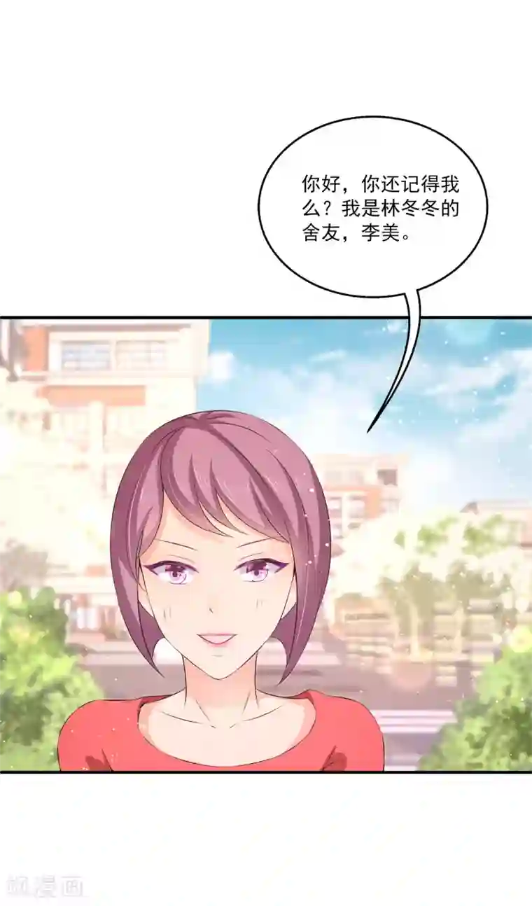 女王的打脸游戏第20话 来自室友的恶意