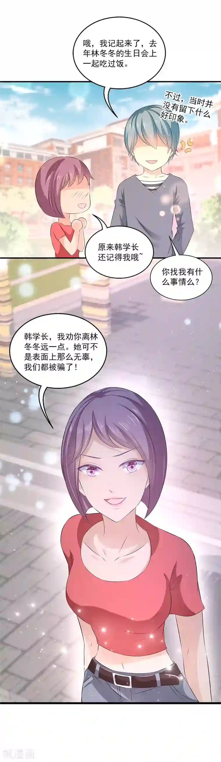 女王的打脸游戏第20话 来自室友的恶意