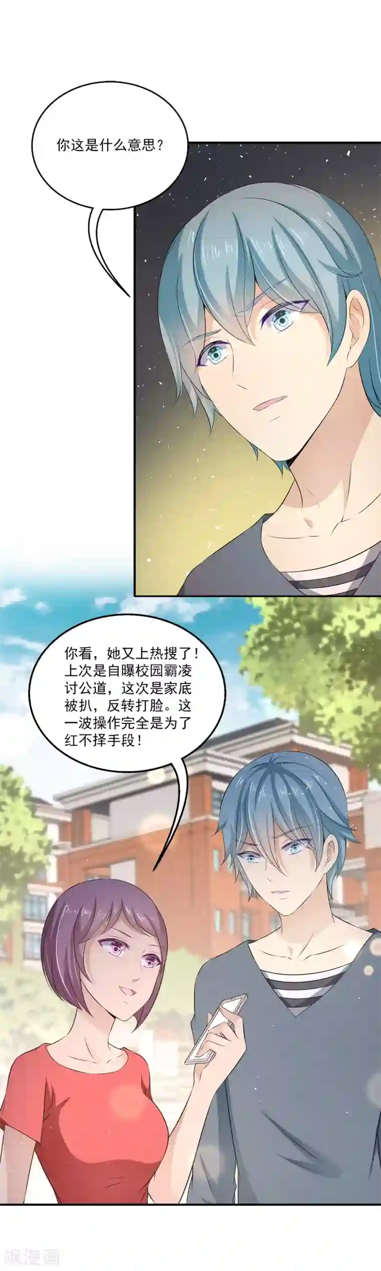 女王的打脸游戏第20话 来自室友的恶意