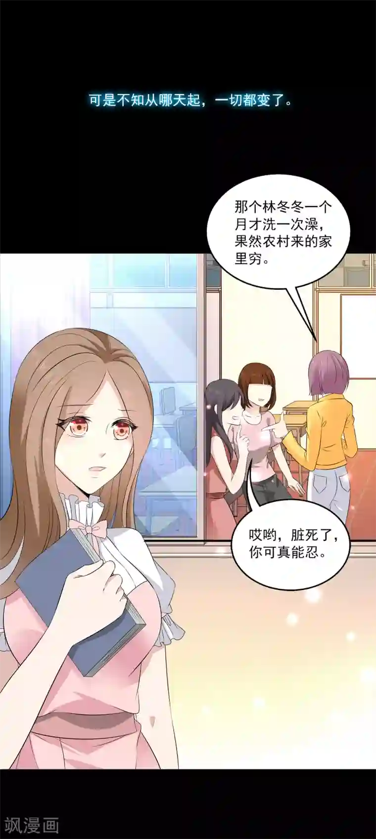 女王的打脸游戏第20话 来自室友的恶意