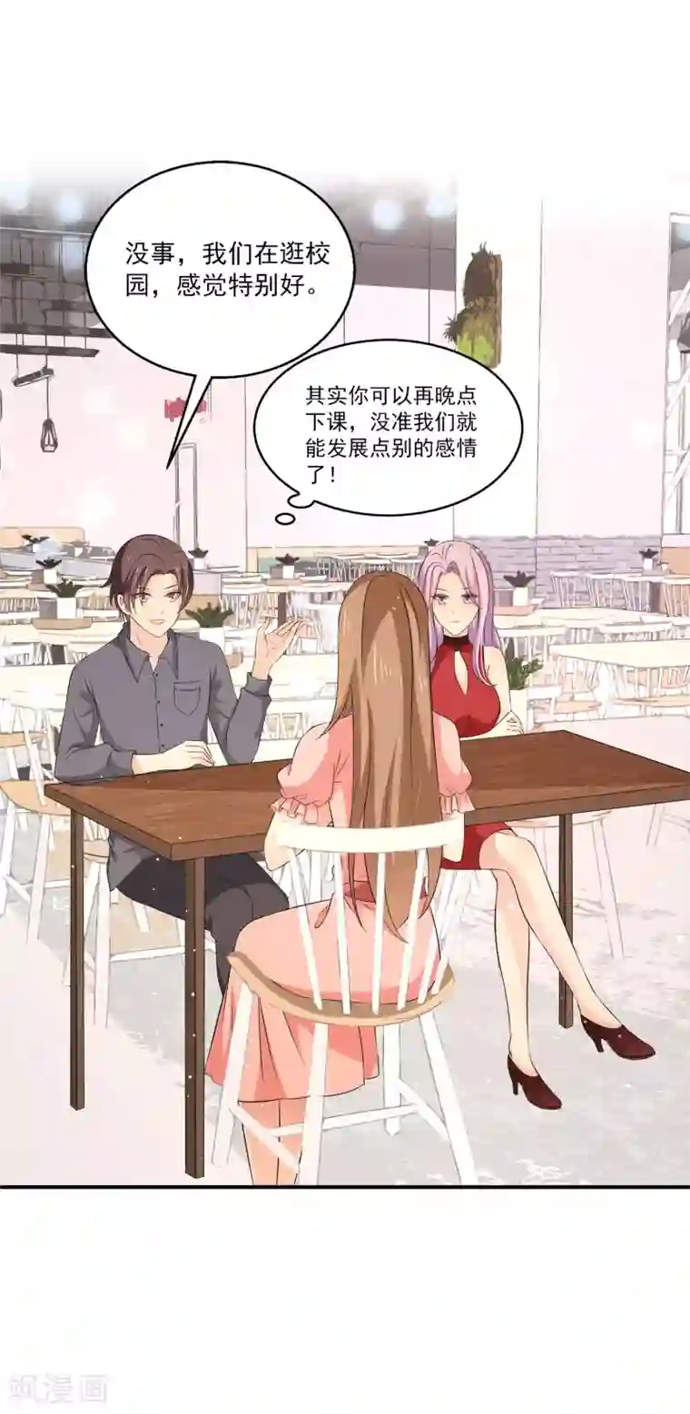 女王的打脸游戏第20话 来自室友的恶意