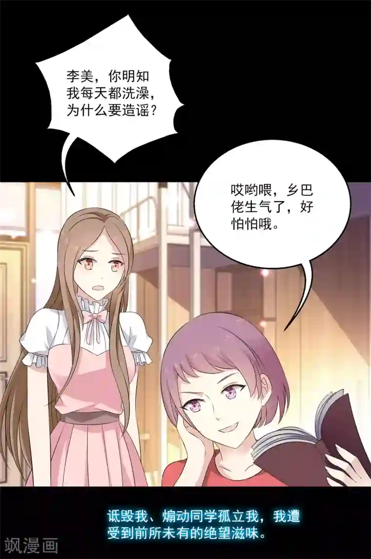 女王的打脸游戏第20话 来自室友的恶意