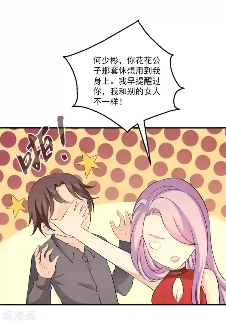 女王的打脸游戏第21话 幼稚的家伙，你今年多大了？