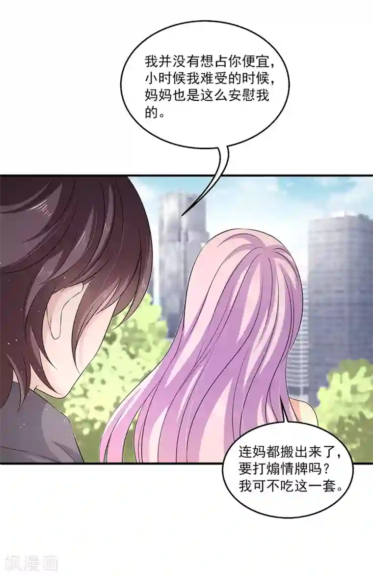 女王的打脸游戏第21话 幼稚的家伙，你今年多大了？