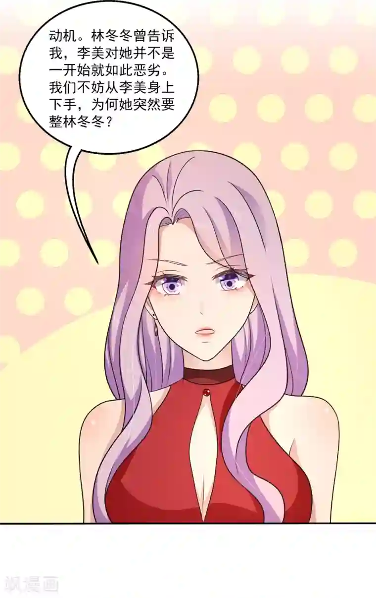 女王的打脸游戏第22话 谎言终结者小组出动！