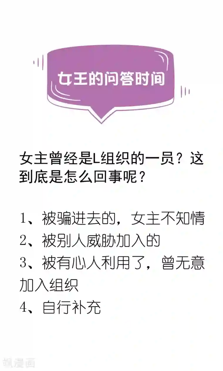 女王的打脸游戏第23话 她的过去