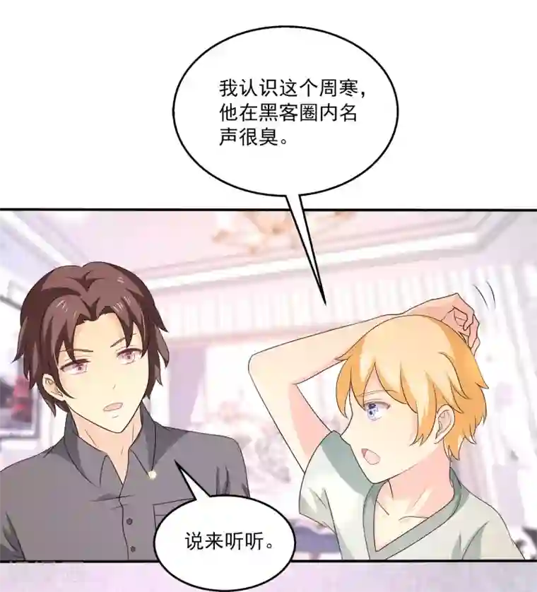 女王的打脸游戏第23话 她的过去
