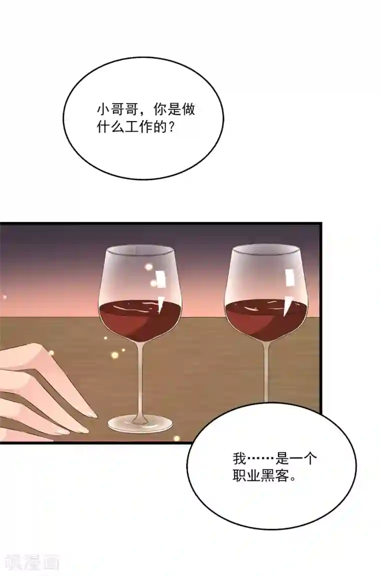 女王的打脸游戏第24话 美人计