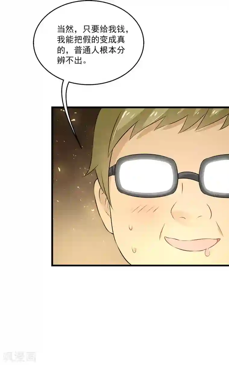 女王的打脸游戏第24话 美人计