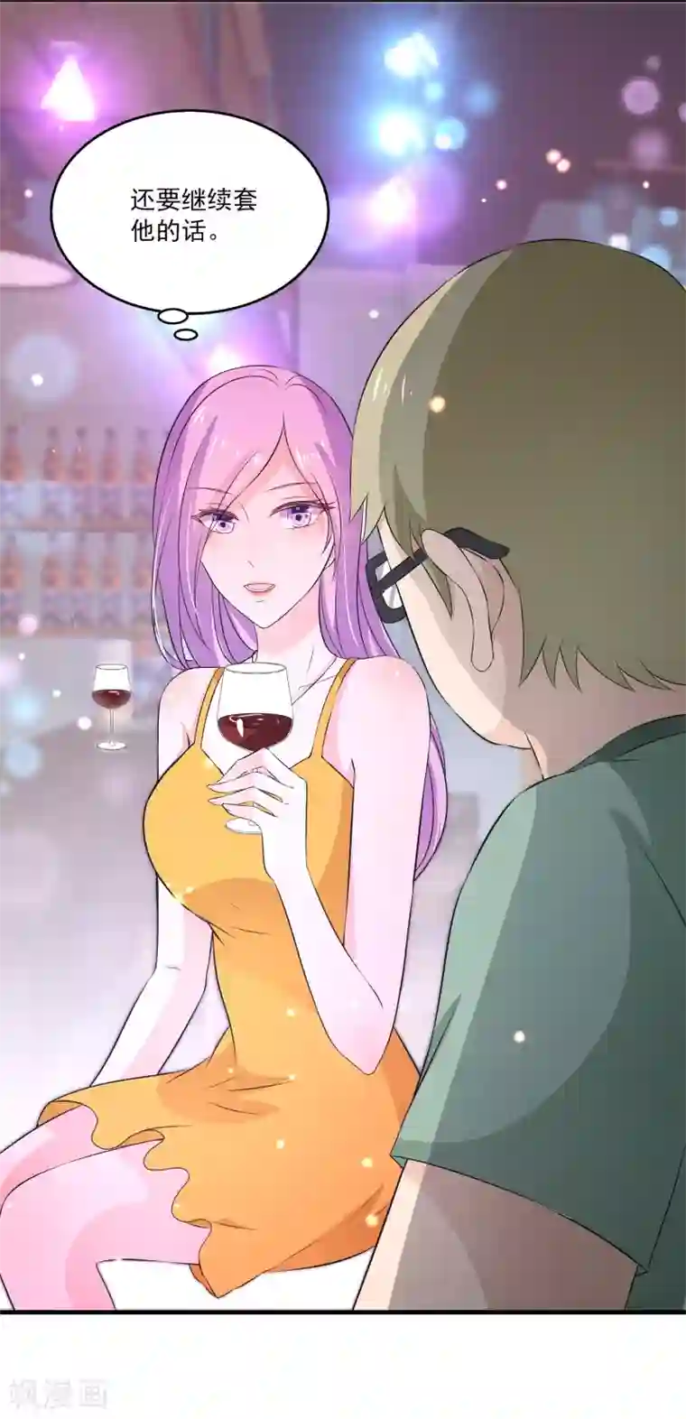 女王的打脸游戏第24话 美人计