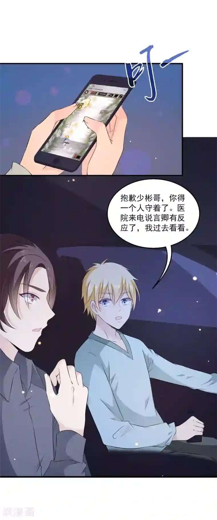 女王的打脸游戏第24话 美人计