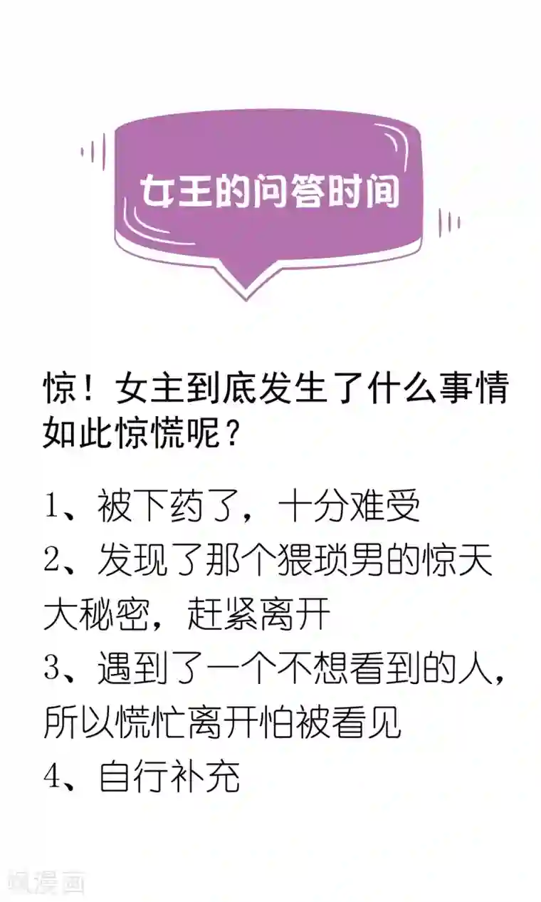 女王的打脸游戏第24话 美人计