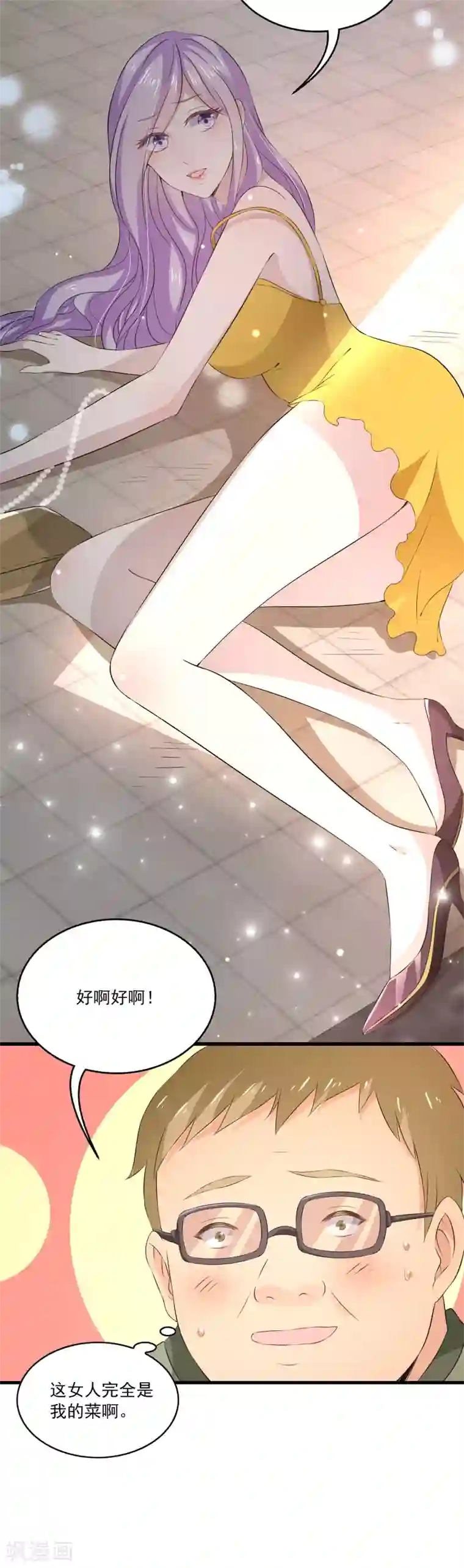 女王的打脸游戏第24话 美人计