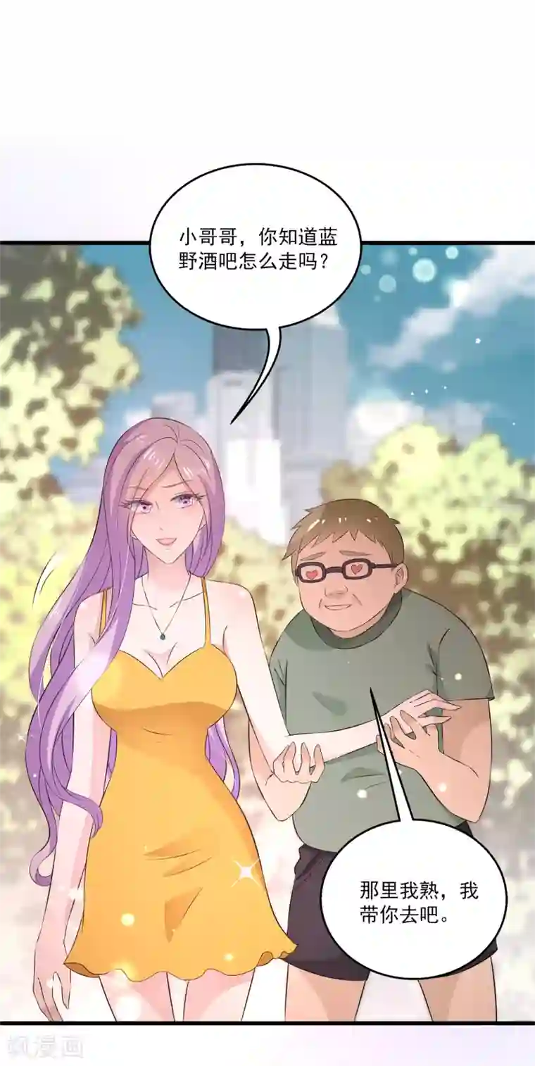 女王的打脸游戏第24话 美人计