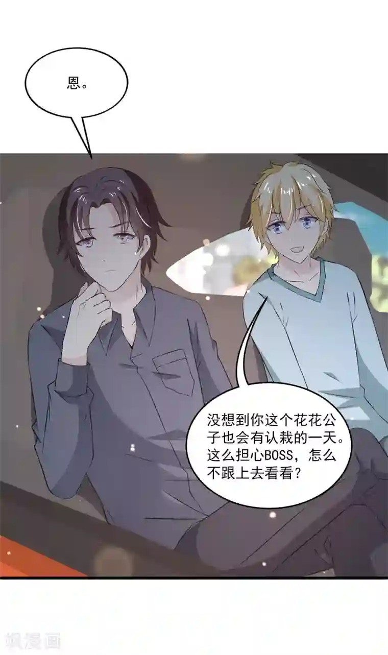 女王的打脸游戏第24话 美人计