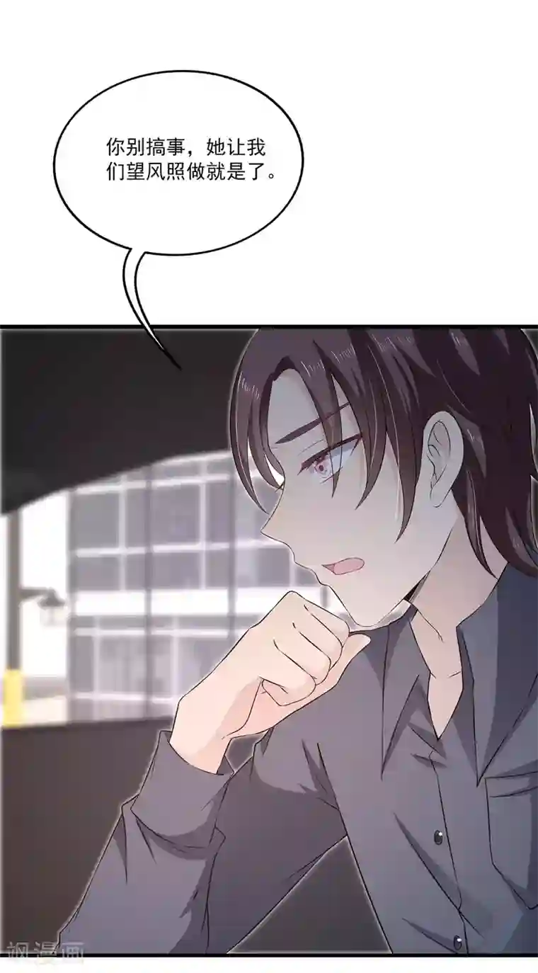 女王的打脸游戏第24话 美人计