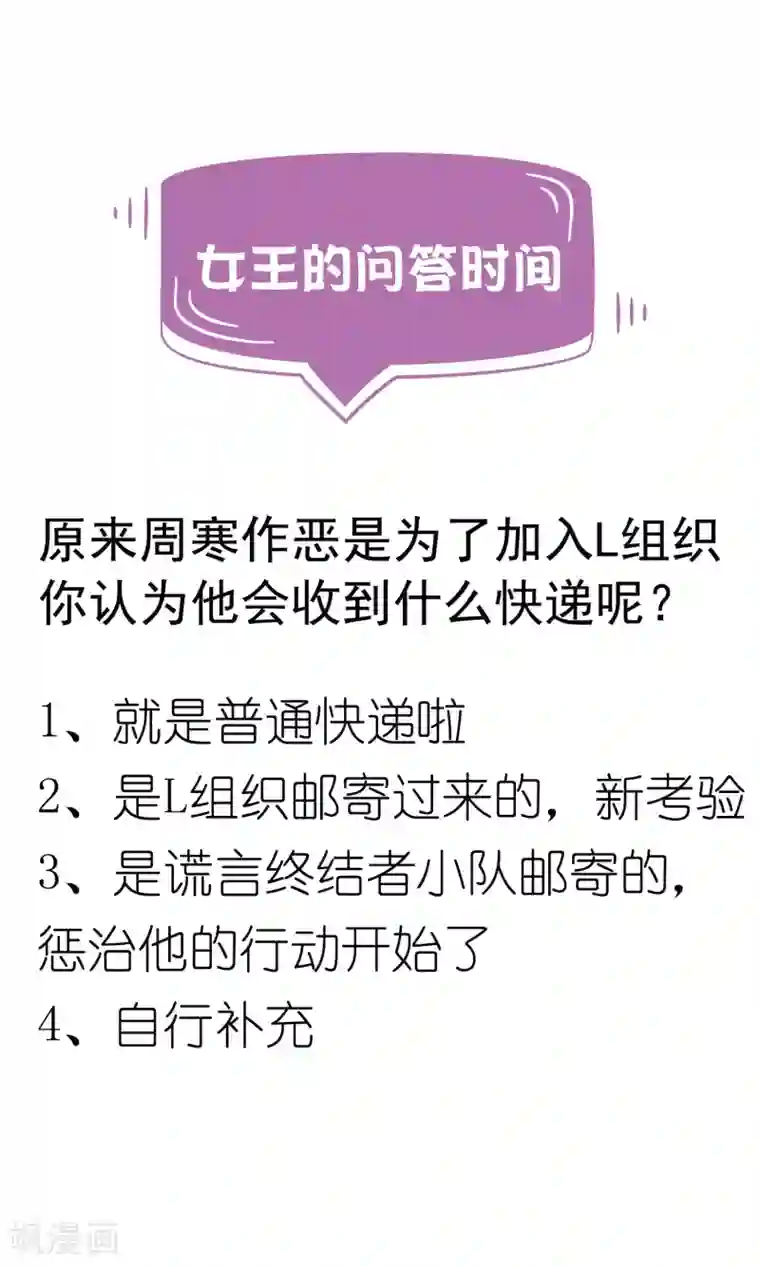 女王的打脸游戏第25话2 你昨晚对我干了什么？！