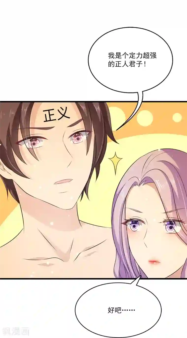 女王的打脸游戏第26话2 我是一个正人君子，定力超强！