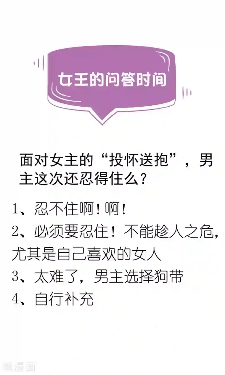 女王的打脸游戏第26话2 我是一个正人君子，定力超强！