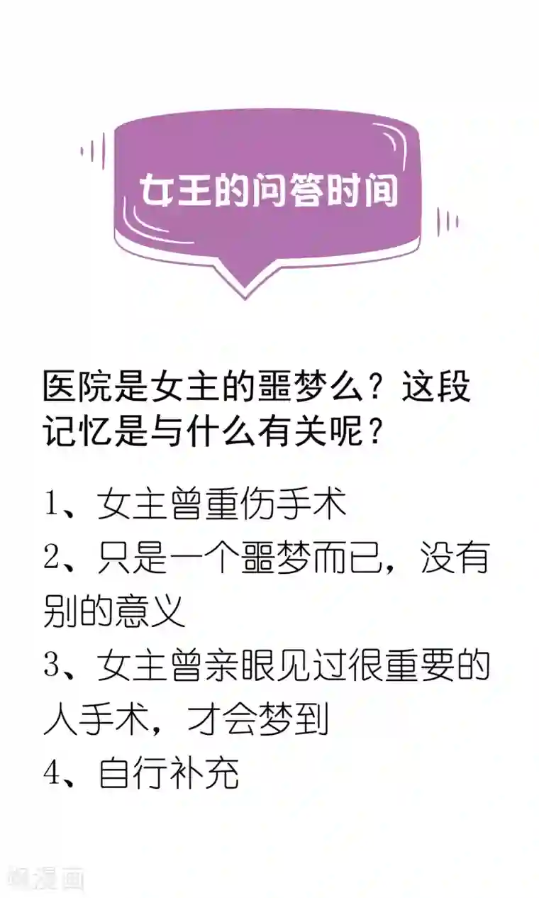 女王的打脸游戏第27话2 我会一直守着你的~