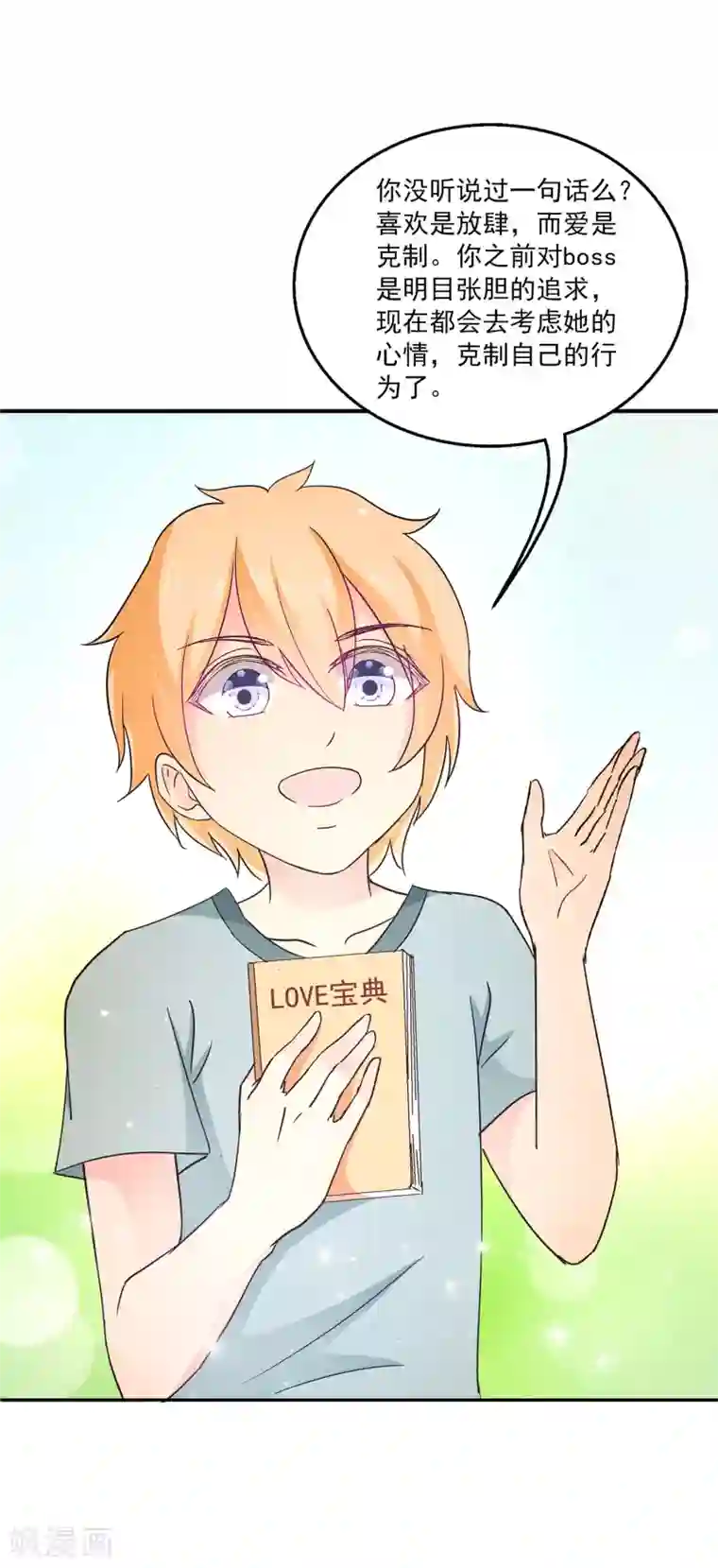 女王的打脸游戏第27话2 我会一直守着你的~