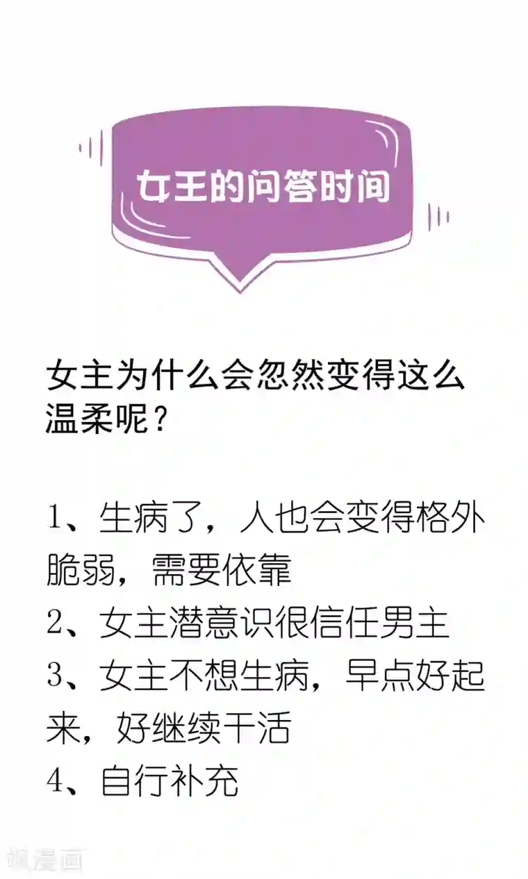 女王的打脸游戏第28话1 我抱着你还是你抱着我？