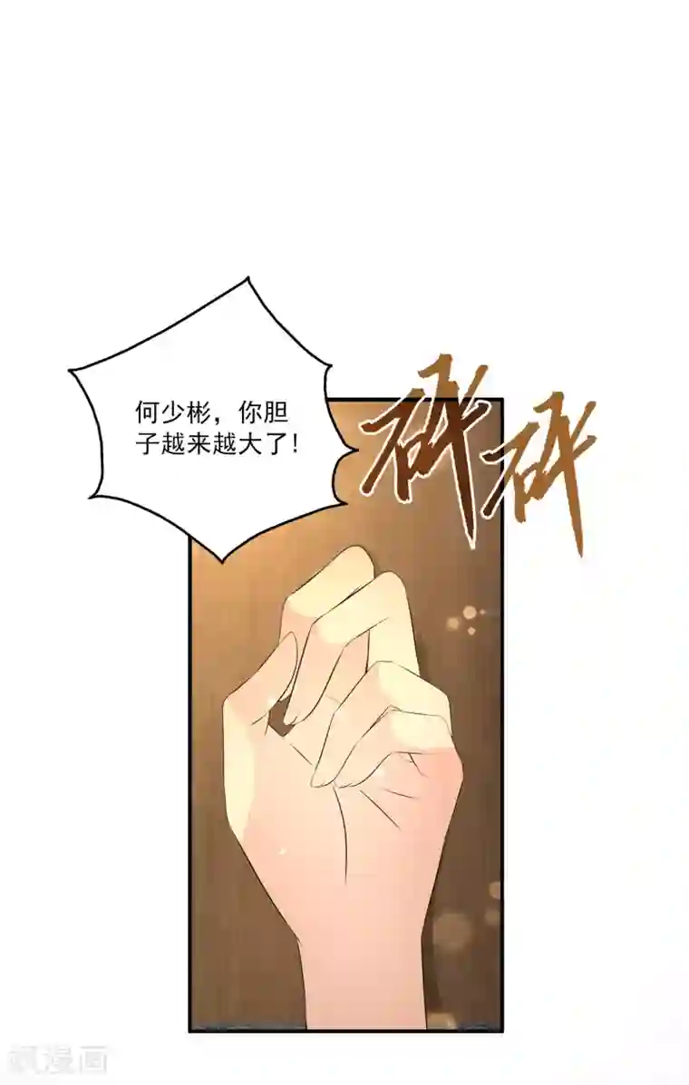 女王的打脸游戏第28话2 你还有我们~