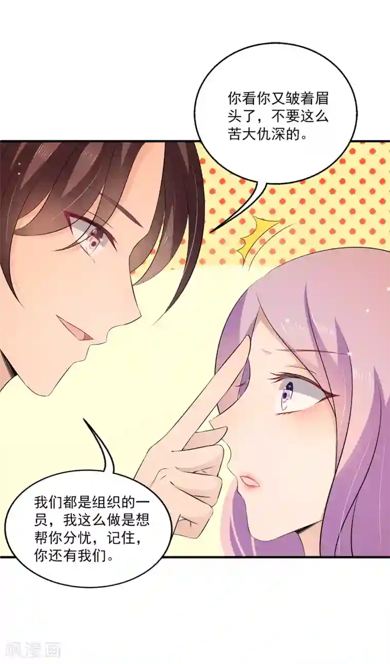 女王的打脸游戏第28话2 你还有我们~