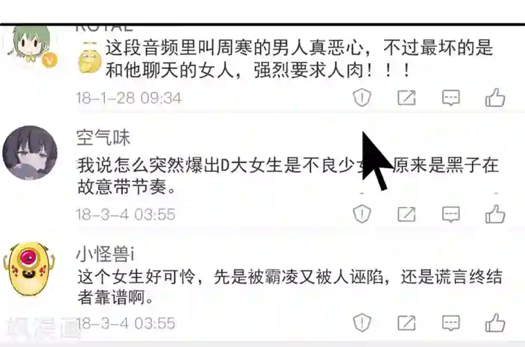 女王的打脸游戏第28话2 你还有我们~
