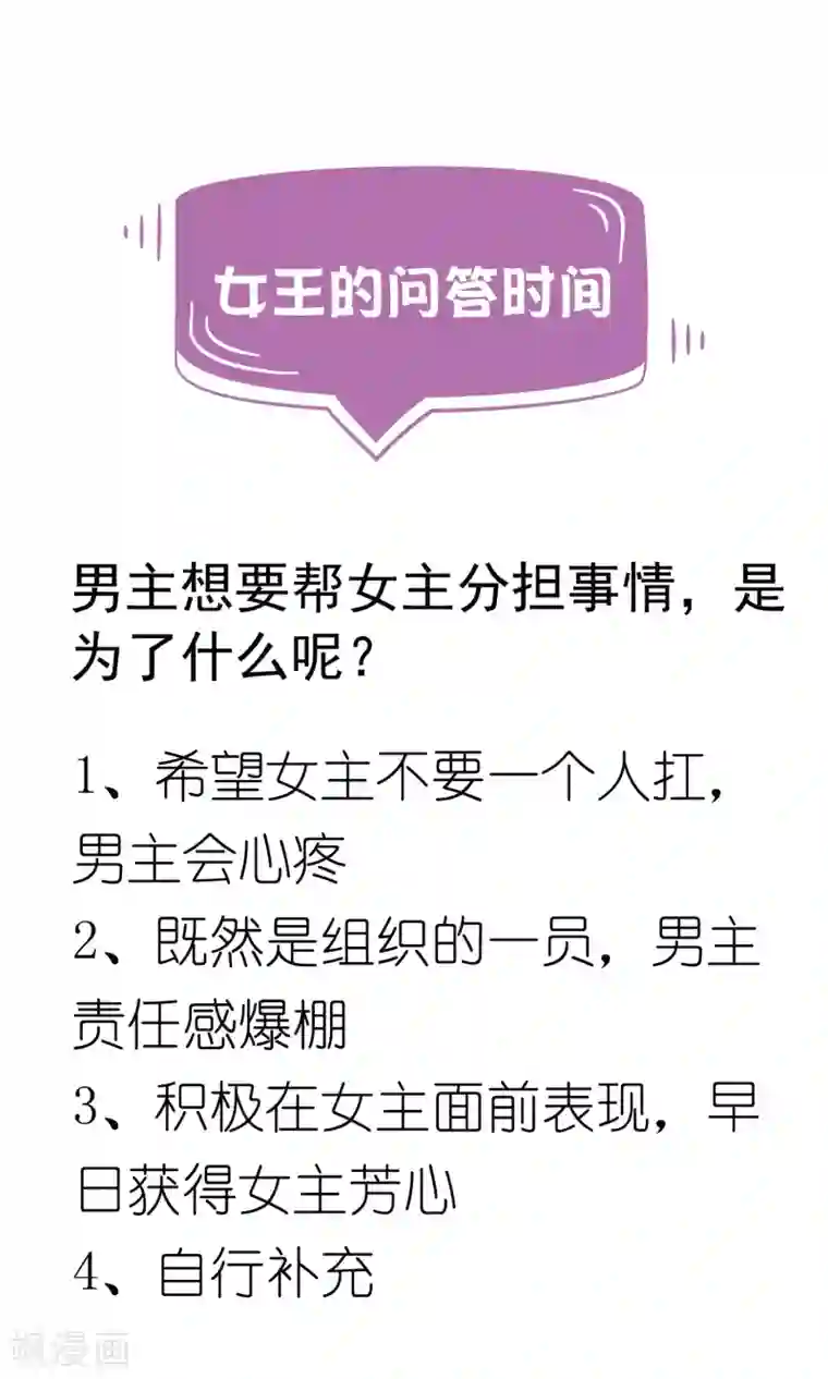 女王的打脸游戏第28话2 你还有我们~