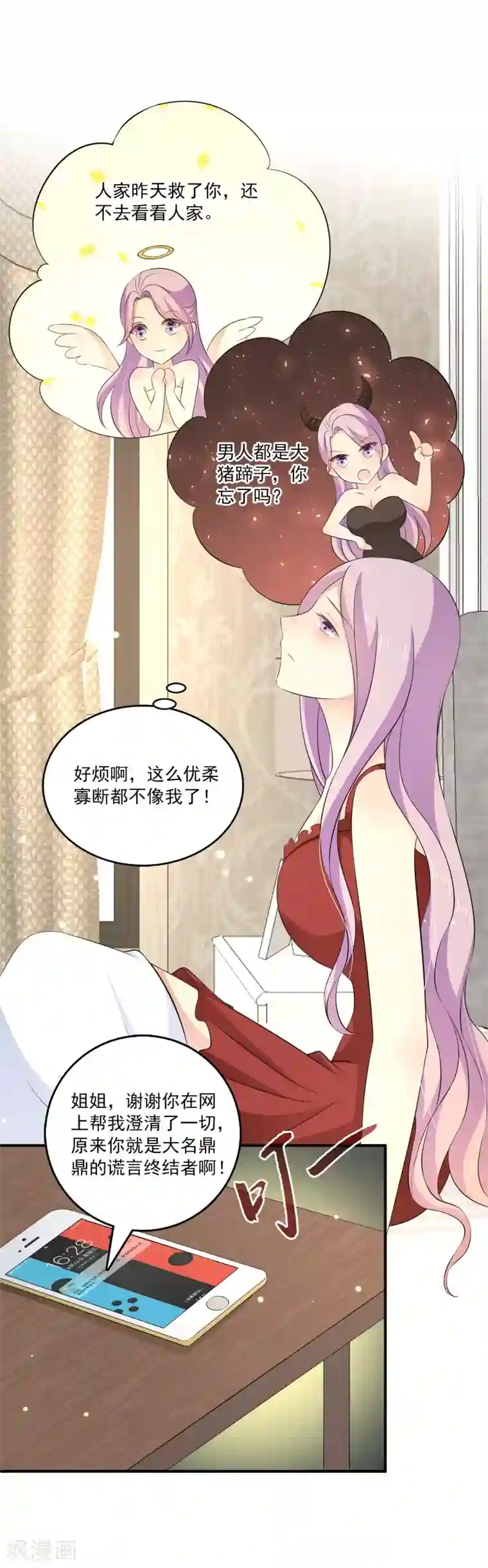 女王的打脸游戏第28话2 你还有我们~