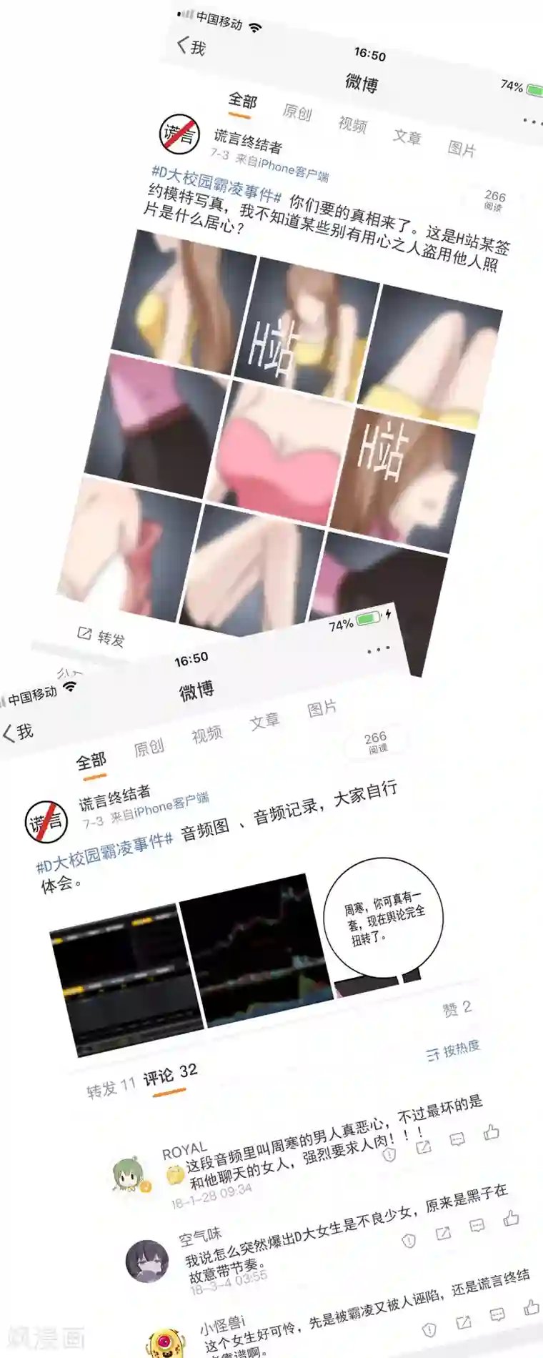 女王的打脸游戏第28话2 你还有我们~