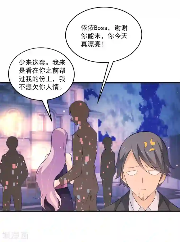 女王的打脸游戏第29话1 今晚的你很美很特别~